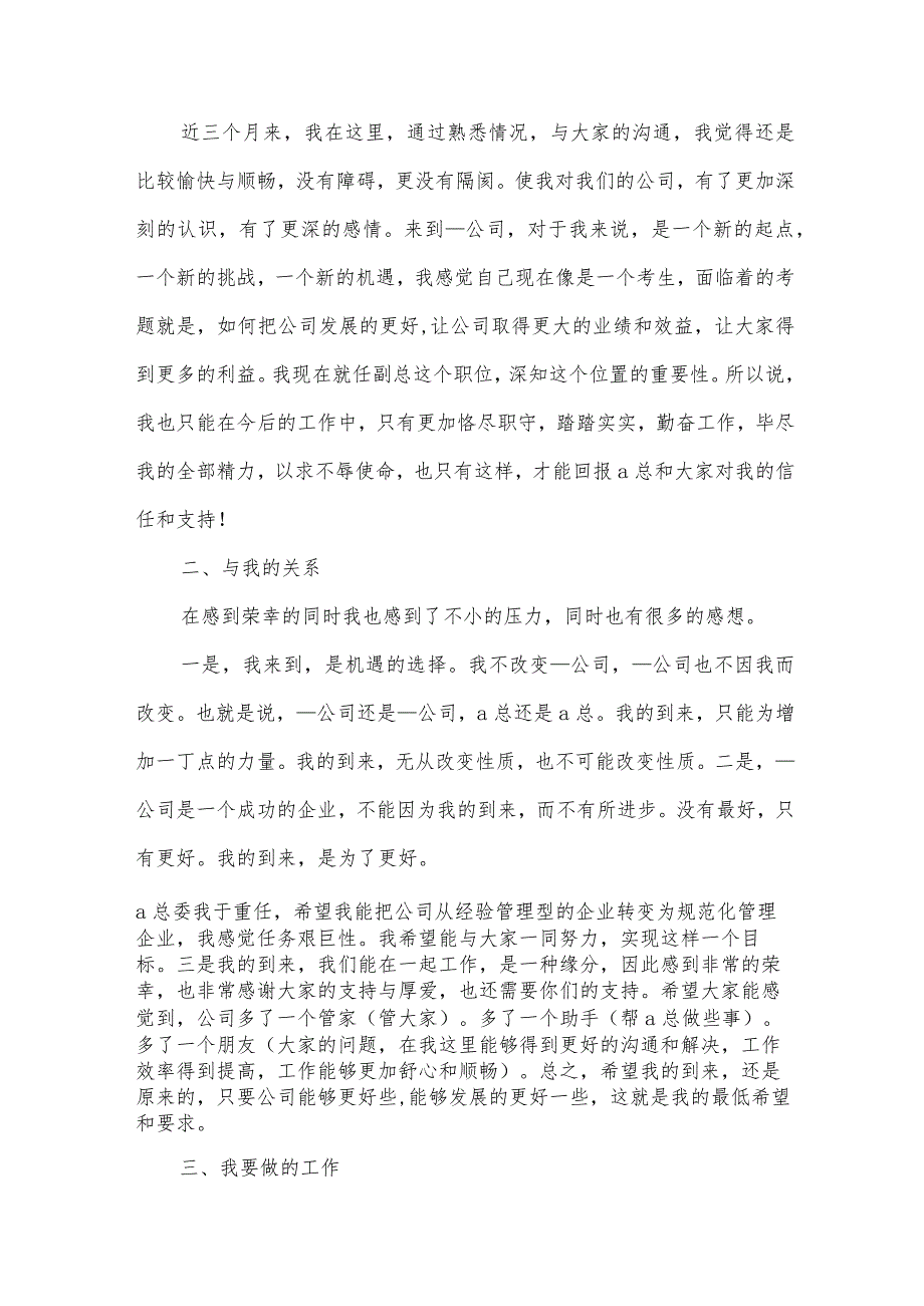 银行竞聘演讲稿2024（30篇）.docx_第3页