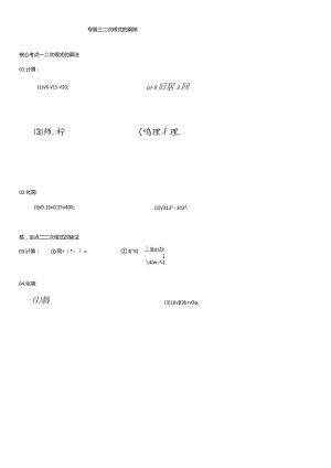 专题三二次根式的乘除.docx