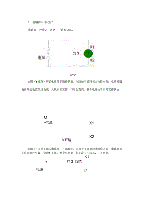 电气工程师必备的50个基础知识汇总.docx