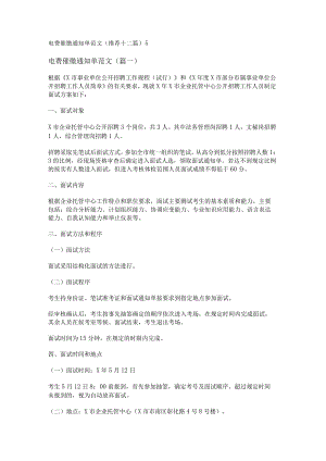 新电费催缴通知单范文(推荐十二篇).docx
