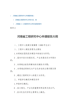 河南省工程研究中心申请报告大纲、信用承诺书.docx