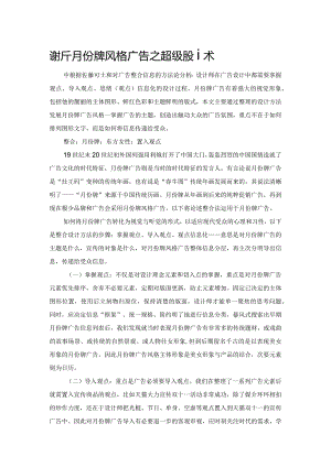 浅析月份牌风格广告之超级整理术.docx