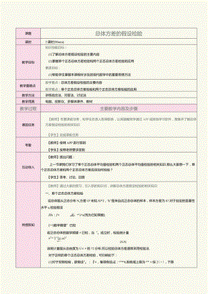 《概率论与数理统计》教案第28课总体方差的假设检验.docx