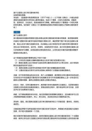 如何基于主题意义进行单元整体教学.docx