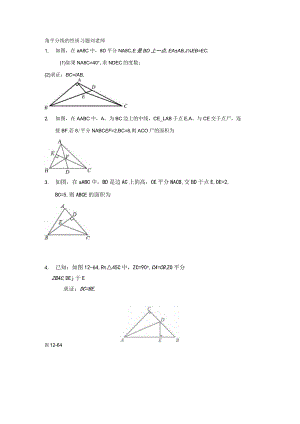 角平分线的性质习题刘老师.docx