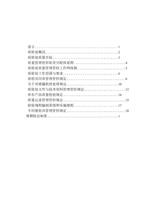 XX重工股份企业部门管理手册范文.docx