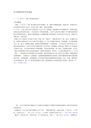 柳慧娟：《庄子二则》群文教学设计.docx