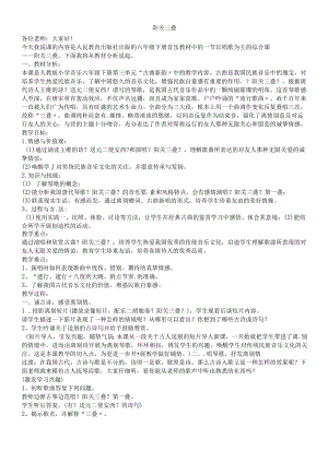 六年级下音乐说课稿阳关三叠_人教新课标.docx