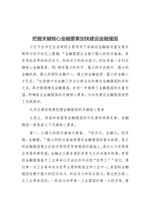 把握关键核心金融要素加快建设金融强国&2023年度统战部党支部书记抓基层党建工作述职报告.docx