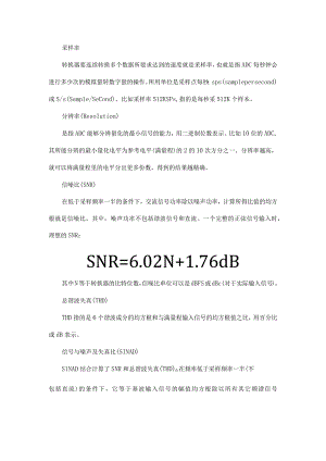 AD、DA几个主要指标解释.docx