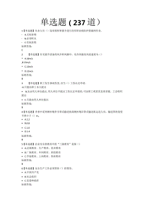 机电题库2024（矿安益考试平台题库）.docx