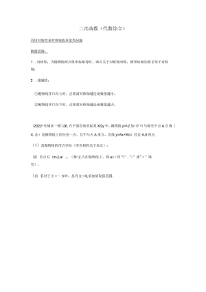 2022年初三一模--二次函数汇编（学生版）.docx