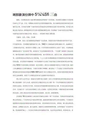论女性形象在月份牌中兴起的缘由.docx