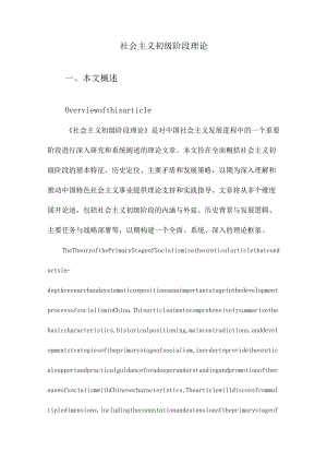 社会主义初级阶段理论.docx
