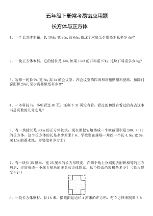 最新北师大版五年级下册常考易错应用题.docx