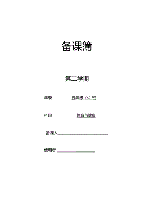 五年级第二学期教学计划.docx