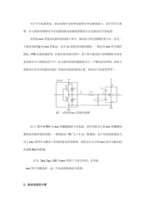 mos管驱动电路设计.docx