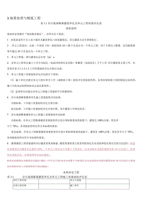 灌浆工程质量评定表.docx