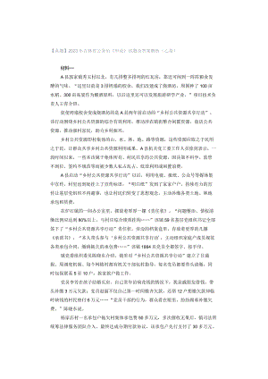 【真题】2023年吉林省公务员《申论》试题及答案解析（乙卷）.docx
