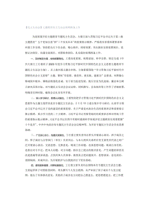 【民主生活会】主题教育民主生活会前期准备工作.docx