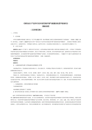 《绿色设计产品评价技术规范高炉煤气能量回收透平膨胀机》编制说明.docx
