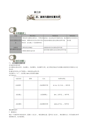 点、直线与圆的位置关系2.docx