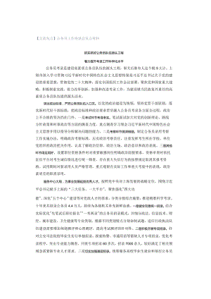 【交流发言】公务员工作座谈会发言材料.docx