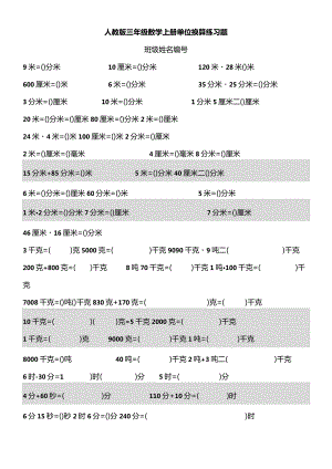 长度单位换算练习题集.docx