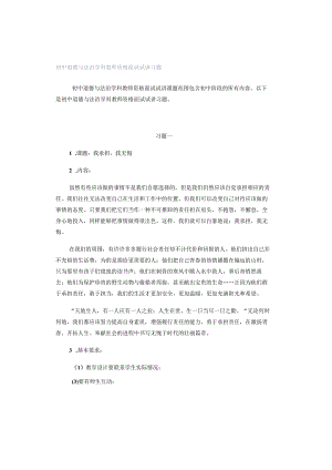 初中道德与法治学科教师资格面试试讲习题.docx