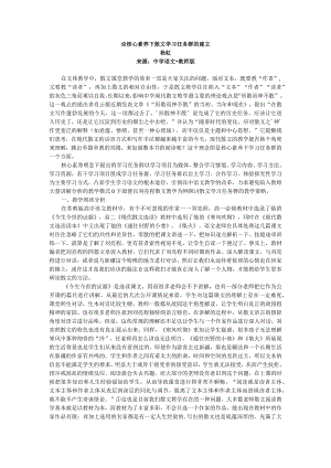 论核心素养下散文学习任务群的建立.docx