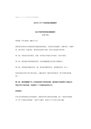 2024年3月7日税务面试真题解析.docx