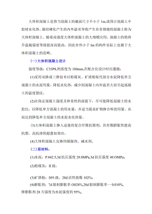 C35P8大体积混凝土的配合比设计.docx