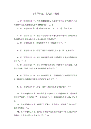 《项脊轩志》名句默写精选.docx