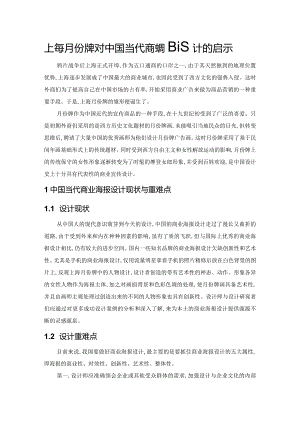 上海月份牌对中国当代商业海报设计的启示.docx