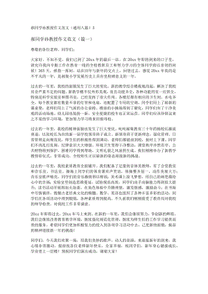 新郝同学孙教授作文范文(通用八篇).docx