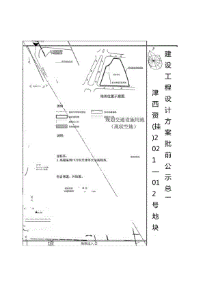 天津中交智运置业有限公司陈塘科技商务区F12地块（津西资（挂）2021-012号地块）临时售楼处项目建设工程设计方案批前公示总平面图.docx