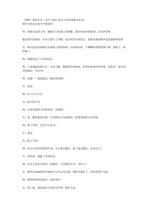 那树（2010浙江优质课一等奖）.docx