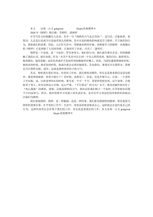 2024年《榜样》观后感：学榜样做榜样.docx