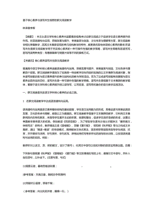基于核心素养与读写共生视野的群文阅读教学.docx