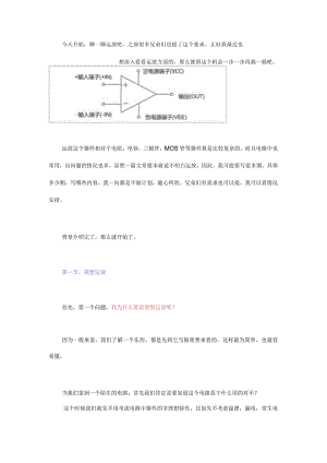 运放-1-理想运放与虚断虚短的来源.docx