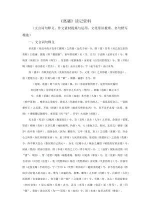 《离骚》读记资料（文言词句释义、作文素材提炼与运用、文言知识归纳、文化常识梳理、名句默写精选）.docx
