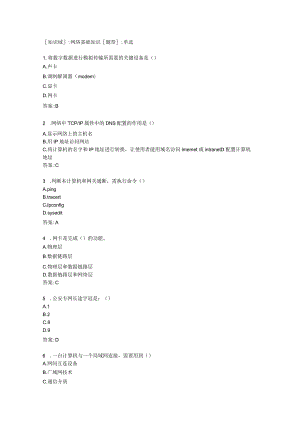 网络基础知识.docx