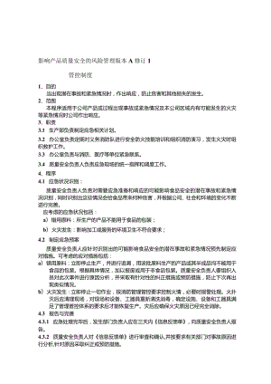 X模具企业质量安全管理手册范文.docx
