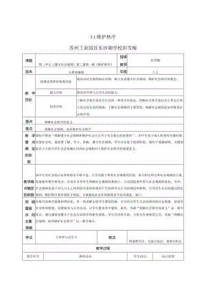 初中道德与法治：维护秩序-教案.docx