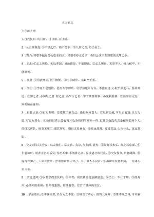 2024年初中升学考试道法答题引用名人名言.docx