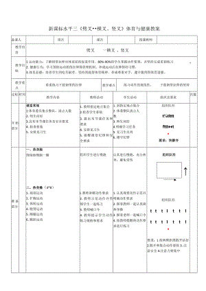 40水平三《劈叉》.docx