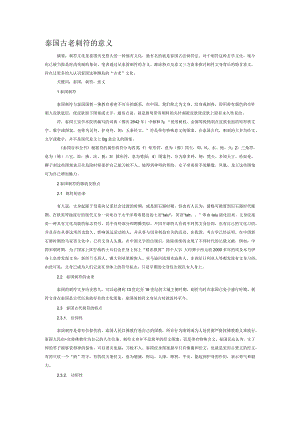 泰国古老刺符的意义.docx