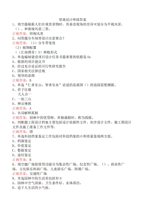 景观设计师找答案.docx