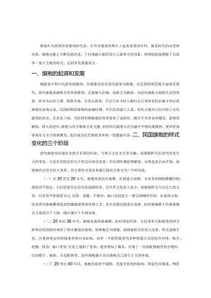 民国旗袍的样式变革.docx