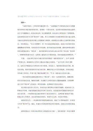 【真题】2023年黑龙江公务员考试《申论》试题及答案解析（行政执法卷）.docx